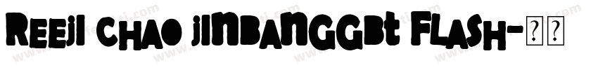 reeji chao jinbanggbt flash字体转换